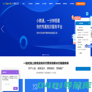 小鹅好学-小鹅通官方授权服务商,小鹅通代理商,小鹅通开通,小鹅通知识付费平台,小鹅通店铺美化,小鹅通托管运营装修,小鹅通售后服务电话 17775380897