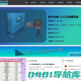 小土豆助播系统-秒搭直播间
