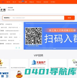 珠三角人才网