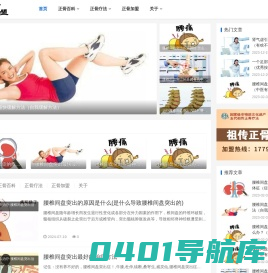 中医正骨推拿加盟,正骨治腰椎间盘突出,腰椎间盘突出针灸治疗-铁腰板加盟网
