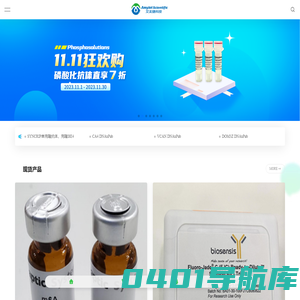 艾美捷科技-生命科学-一站式整体方案供应商