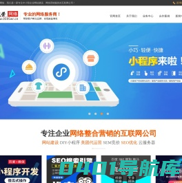南安网站建设与网络推广_小程序设计制作_SEO优化_美团点评运营_竞价托管_网络整合营销服务 - 南安市武荣网络技术有限公司