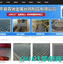 热镀锌钢格板_钢格栅板_格栅板_安平县森驰金属制品公司