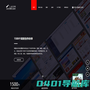 智慧社区建设先驱者 - 北京银长城信息科技有限公司