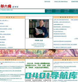 三部六病医学网