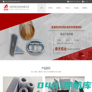 工业铝型材_建筑铝型材-江阴市鼎杰铝业有限公司
