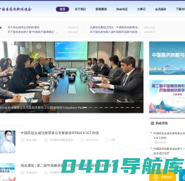 中国医药创新促进会