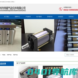 滕州市伟能气动元件有限公司