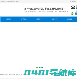 脉冲除静电棒,微形离子风机,自动清洁离子风机,静电测试仪器-[通荣防静电科技]一站式源头防静电设备厂家