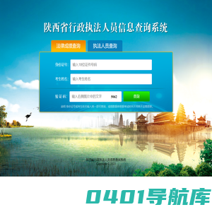 陕西省执法人员法律考试成绩查询