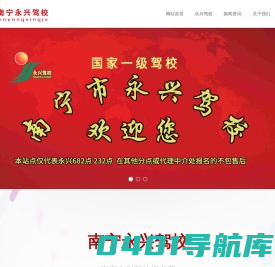 南宁永兴驾校网-南宁永兴驾校报名费-正规训练场-价格优惠