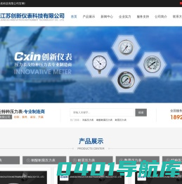 不锈钢压力表_耐震压力表_冷媒压力表_微型压力表-江苏创新仪表科技有限公司