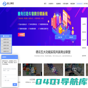 深圳分销系统|三级分销|微商城系统|小程序|新零售系统|公众平台开发  深圳市德云网络科技