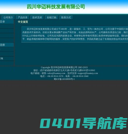四川华迈科技发展有限公司 - 中文首页