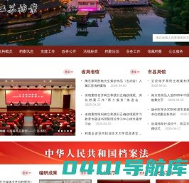 江苏省档案信息网