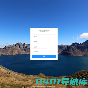 天擎后台管理系统