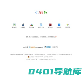 七彩色 - 为淘宝卖家提供七彩色淘宝主图视频制作工具等软件