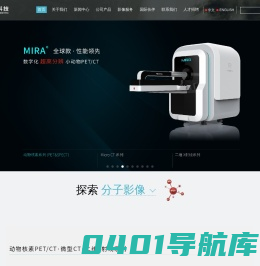 小动物CT--微型CT--显微CT--小动物PET/CT--小动物PET--平生科技---碘化铯CsI--大动物CT---宠物CT---Micro CT--PMOD软件---SWISSTRACE