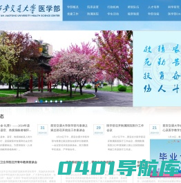 西安交通大学医学部