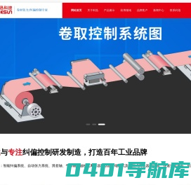 纠偏-张力-磁粉-电磁-气动-系统-控制器-传感器-驱动器-一体机-放大器-制动器-离合器-刹车-气胀-滑差轴-铝-胶辊-安全夹头-东莞利迅动力科技有限公司