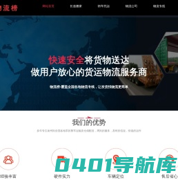 网推物流网-整合国内各地城市物流专线信息