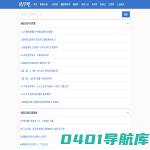 精华吧