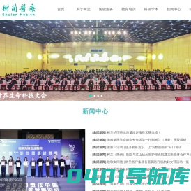树兰医疗
