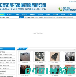 东莞市凯拓金属材料有限公司