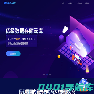 汇睿网络科技 - 多多参谋 - MobDuos-领先的电商大数据分析平台