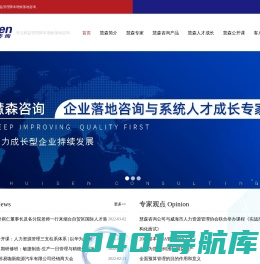慧森咨询-厦门慧森企业管理咨询有限公司