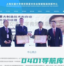 上海交通大学弗劳恩霍夫智能制造创新中心