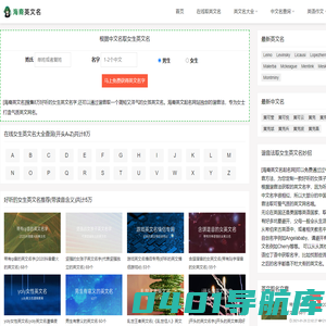 女生英文名[在线免费定制]8万好听的女生英文名字-海裔英文名