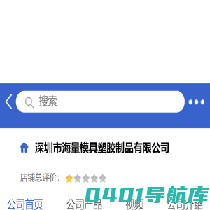 深圳市海量模具塑胶制品有限公司「企业信息」-马可波罗网