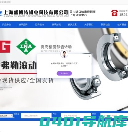 SKF进口轴承、NSK进口轴承、上海盛博特进口轴承，原装进口，保证正品。进口轴承一站式采购服务。上海盛博特机电科技有限公司