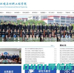 环境与材料工程学院