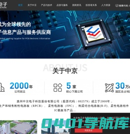 惠州中京电子科技股份有限公司(官方网站)