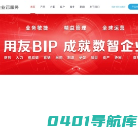 企业数智化服务商-用友ERP软件