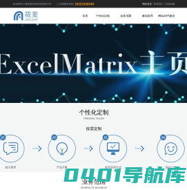 Excel开发|Word开发|网站设计|APP开发|微信小程序|金融数据分析|网站建设-上海筱麦信息科技有限公司，定制您的互联网