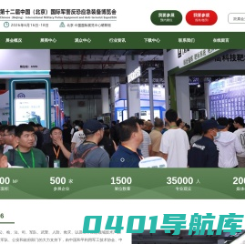 2024第十届中国（北京）国际军警反恐应急装备博览会|军警展|警用展|反恐展|应急展|政法展|训练器材展
