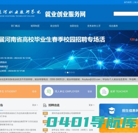漯河职业技术学院招生就业处（就业创业服务网）