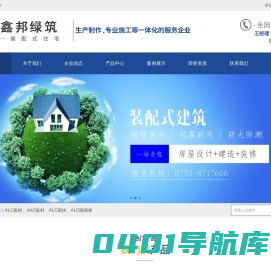 南昌ALC板材-AAC板材-ALC砌块隔墙板-上饶鑫邦绿色装配建筑科技有限公司