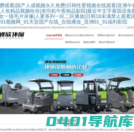 电动三轮车-电动矿用/工程/环卫三轮车-电动叉车-电动平板车厂家-金顺源机械
