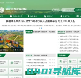 首页-武汉市农业农村局