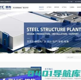 合肥钢结构厂房_安徽钢结构厂房 - 百艺汇钢结构厂房