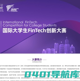 2021国际大学生FinTech创新大赛
