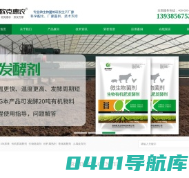 洛阳欧克生物科技有限公司-生物有机肥发酵剂厂家-欧克微生物菌剂厂家-EM原液-有机肥发酵剂-生物除臭剂-青储饲料发酵剂