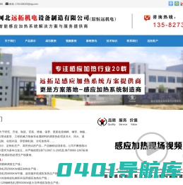 感应加热设备_淬火热处理设备-河北远拓机电设备