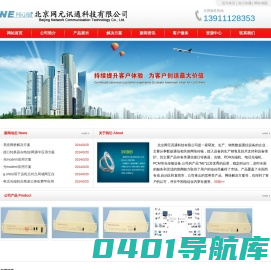 北京网元讯通科技有限公司