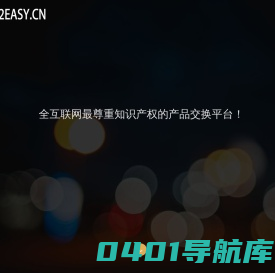 欢迎光临 易而易 | 易而易