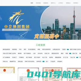 中企纳川建筑集团-工程资质加盟分公司-建筑资质加盟